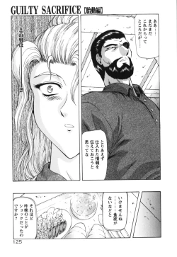 Page 130 of Guilty Sacrifice