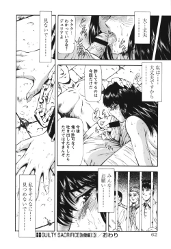 Page 67 of Guilty Sacrifice