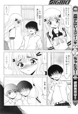 Page 202 of Comic Sigma Volume 6