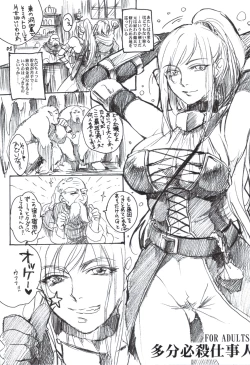 Page 1 of Tabun Hissatsu Shigotonin