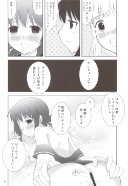 Page 17 of Onedari Joshikousei