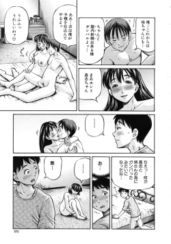 Page 79 of Tomohaha to Tomokano ch.1-3