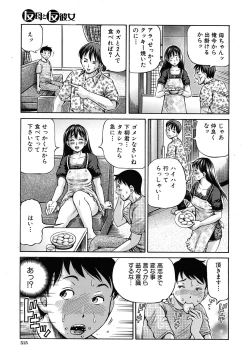 Page 7 of Tomohaha to Tomokano ch.1-3