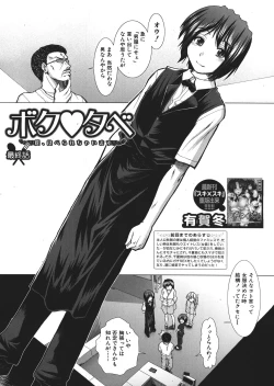 Page 214 of Boku♥Tabe Ch.1-6