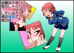 Page 1 of The Perpetual Virginity of Childhood Friends Who Did Oral Sex