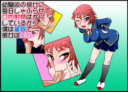 [Calpis Koubou] The Perpetual Virginity of Childhood Friends Who Did Oral Sex