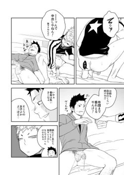 Page 24 of Seinaru Yoru ni