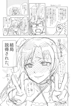 Page 24 of Ore no Makoto no Ohime sama