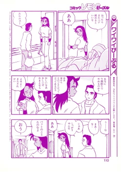 Page 110 of Lemon People 1994-01 Vol. 171