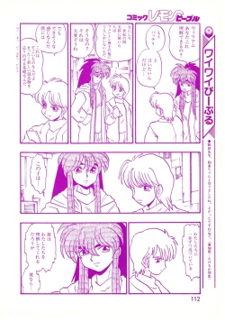 Page 112 of Lemon People 1994-01 Vol. 171