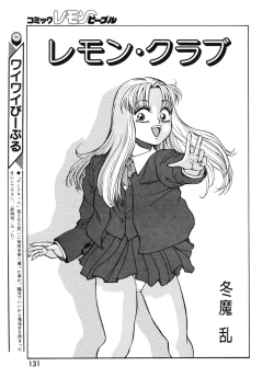 Page 131 of Lemon People 1994-01 Vol. 171