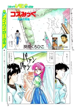 Page 3 of Lemon People 1994-01 Vol. 171