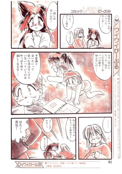 Page 82 of Lemon People 1994-01 Vol. 171