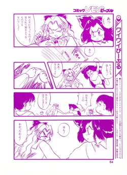 Page 84 of Lemon People 1994-01 Vol. 171