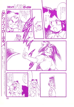 Page 85 of Lemon People 1994-01 Vol. 171