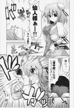 Page 3 of Kasen-chan to Issho ni Shugyou