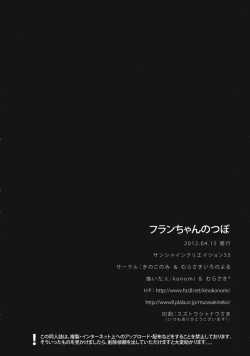 Page 18 of Flan-chan no Tsubo