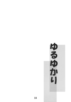 Page 4 of Yuru Yukari