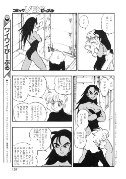 Page 155 of LemonPeople　1994-2