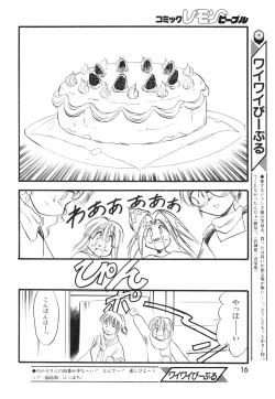 Page 16 of LemonPeople　1994-2