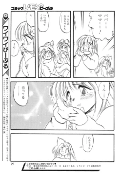 Page 21 of LemonPeople　1994-2