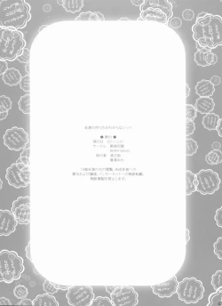 Page 18 of Tomodachi no tsukurikata ga wakaranai!!