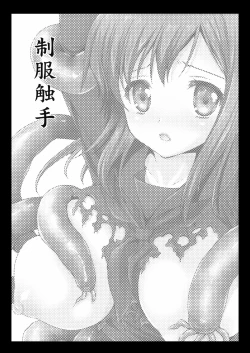 Page 2 of Seifuku Shokushu | Uniform Tentacles