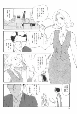 Page 20 of Manga Hotmilk 1997-07