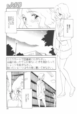 Page 29 of Manga Hotmilk 1997-07