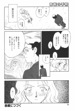 Page 34 of Manga Hotmilk 1997-07