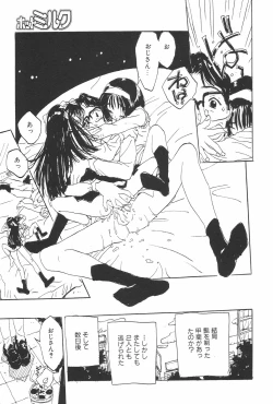 Page 51 of Manga Hotmilk 1997-07