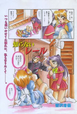 Page 5 of Manga Hotmilk 1997-07