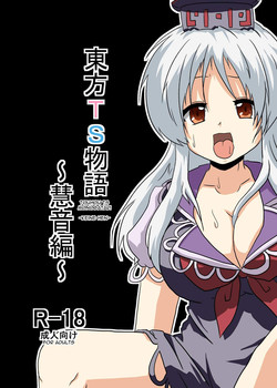 Download Touhou TS Monogatari