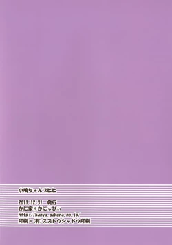 Page 22 of Kobato-chan Buhihi