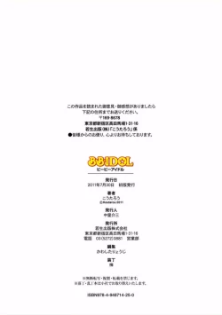 Page 95 of B☆B☆IDOL