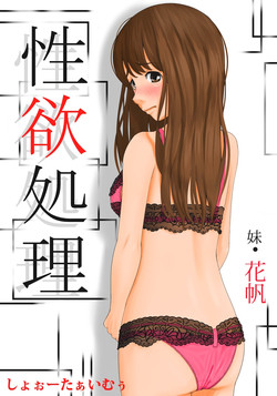 [Show Time] Seiyoku Shori Imouto · Kaho