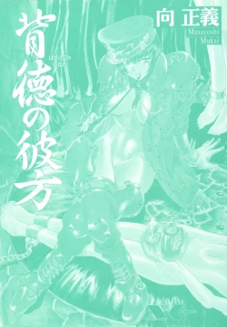 Page 2 of Haitoku no Kanata