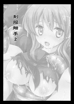 Page 2 of Seifuku Shokushu 2 | Uniform Tentacles 2