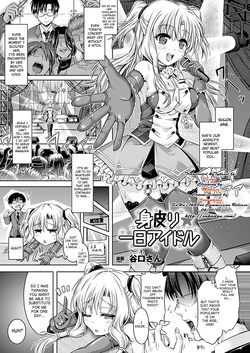 [Taniguchi-san] Migawari Ichinichi Idol | One Day Substitute Idol (COMIC Unreal 2012-08 Vol. 38) [English] [SaHa] [Digital]