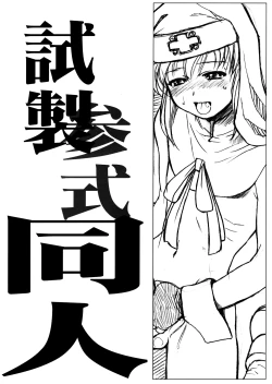 Page 1 of Shisei San-shiki Doujin