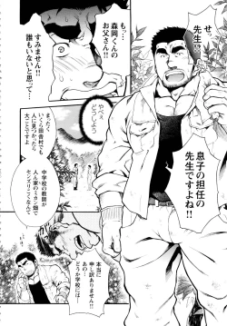 Page 2 of Osu Hachi no Mitsu晃次郎