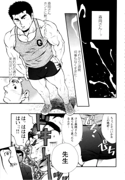 Page 5 of Osu Hachi no Mitsu晃次郎