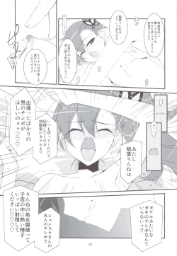 Page 23 of NTR Netorare Zetter