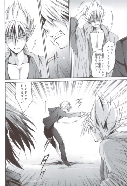 Page 3 of Kimontonkou -Tartaros Gate‐ VI