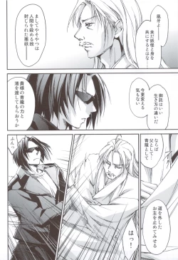 Page 7 of Kimontonkou -Tartaros Gate‐ VI