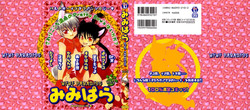[Anthology] Mimi Paradise Vol. 2