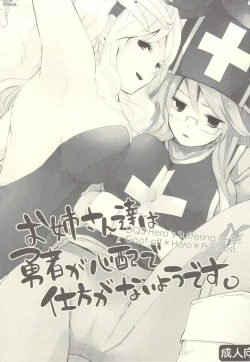 Page 2 of Oneesan-tachi wa Yuusha ga Shinpai de Shikata ga Nai you desu.