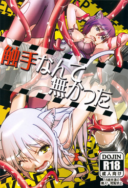 Download Shokushu Nante Nakatta
