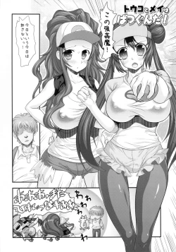 Page 4 of Batsugun da! 2