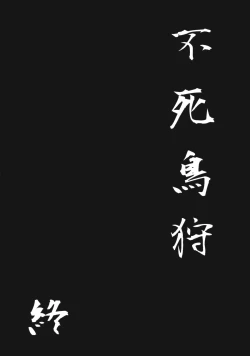 Page 32 of Fushichou Gari